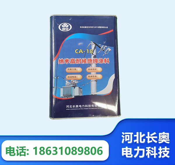 龙岩纳米高耐候绝缘涂料