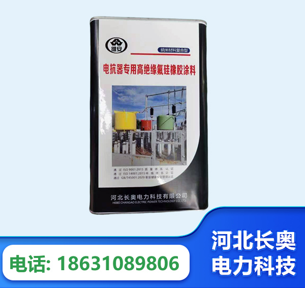 龙岩电抗器专用高绝缘氟硅橡胶涂料