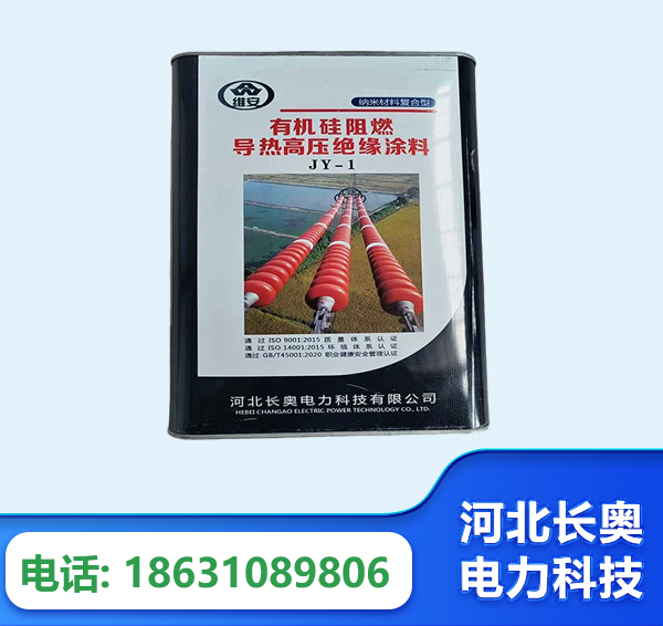 龙岩有机硅阻燃导热高压绝缘涂料